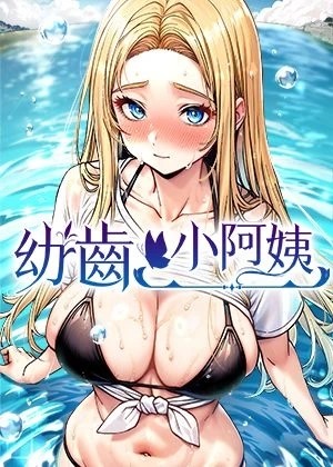 差差漫画动漫免费漫画韩漫精选